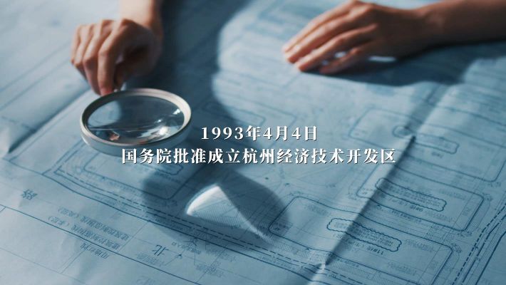 錢(qián)塘產(chǎn)業(yè)集團(tuán)30周年紀(jì)錄片